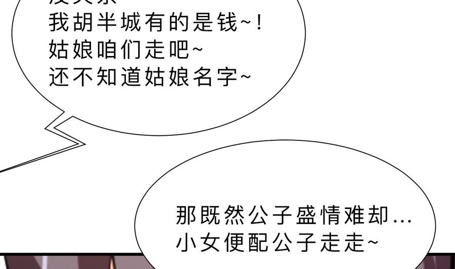 《养个少主斗渣男》第343话 谋划 第35页
