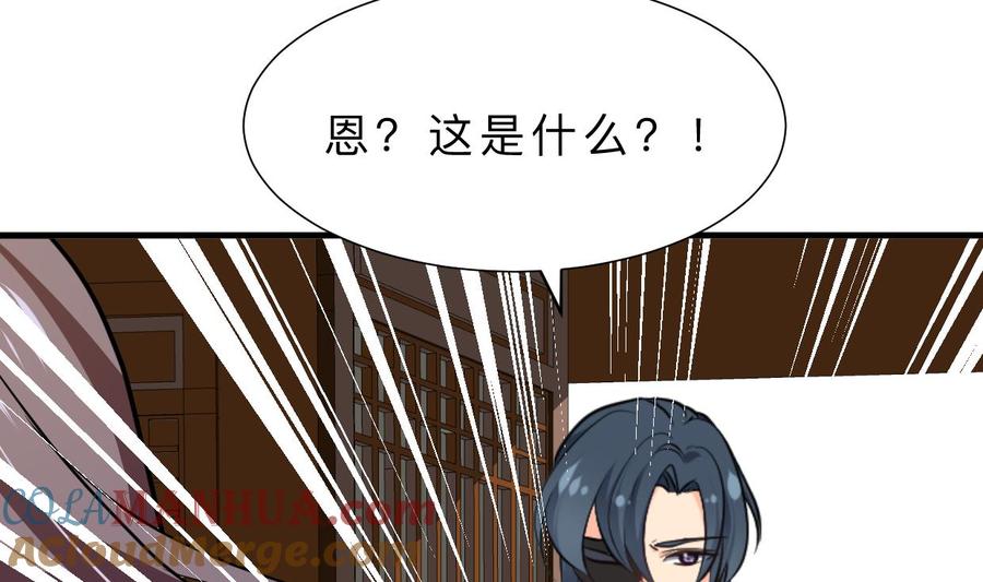 《养个少主斗渣男》第343话 谋划 第49页