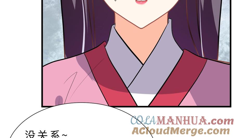 《养个少主斗渣男》第343话 谋划 第34页