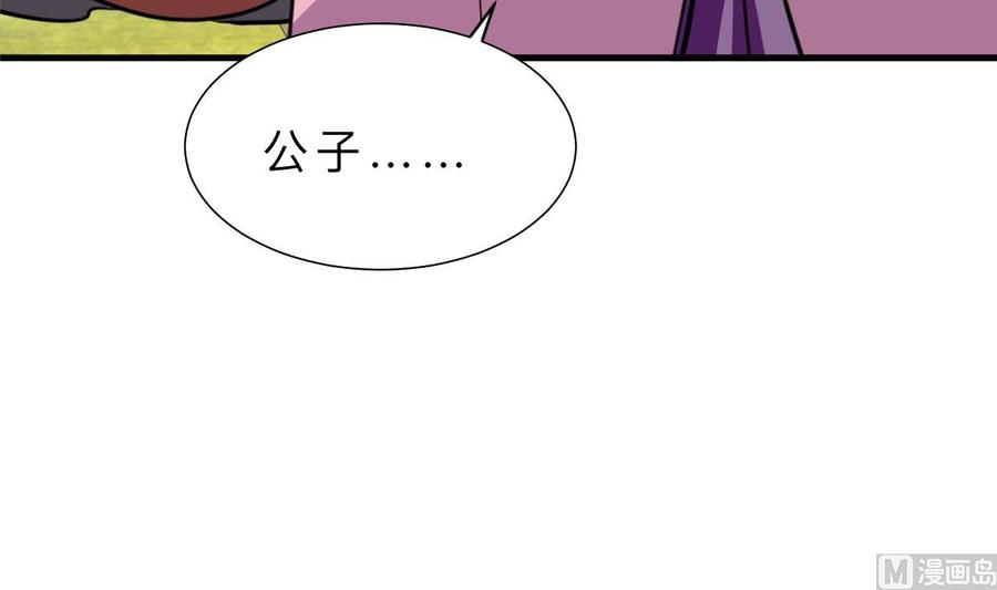 《养个少主斗渣男》第343话 谋划 第27页