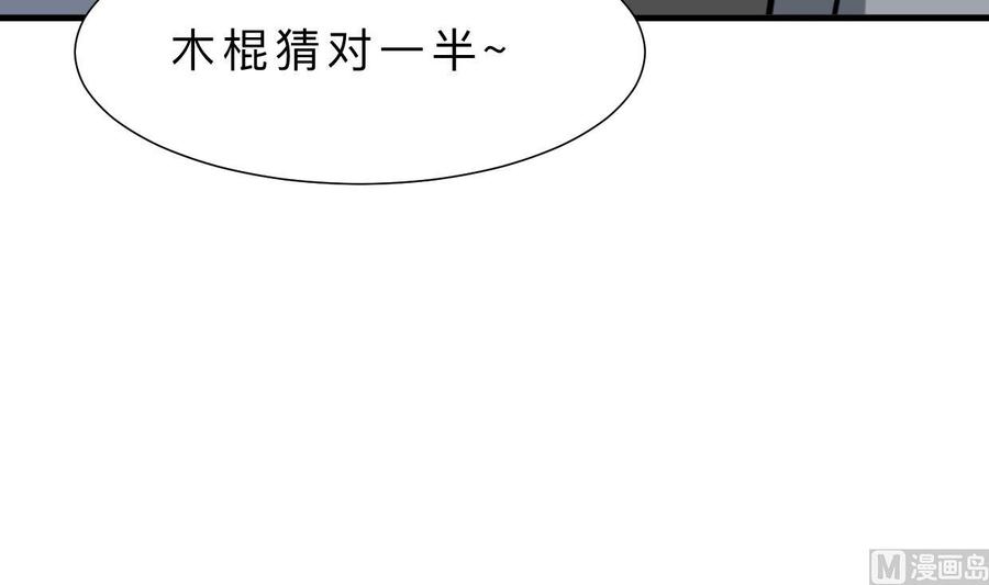 《养个少主斗渣男》第343话 谋划 第57页