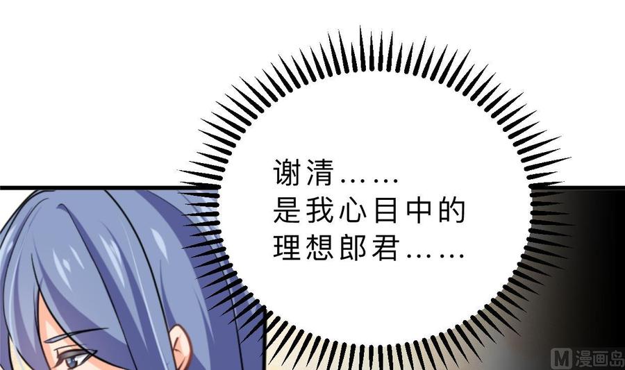 《养个少主斗渣男》第343话 谋划 第15页