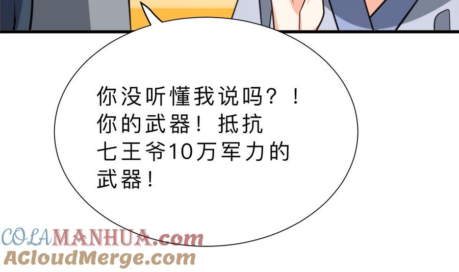 《养个少主斗渣男》第343话 谋划 第7页