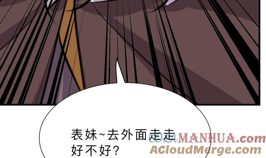 《养个少主斗渣男》第343话 谋划 第31页