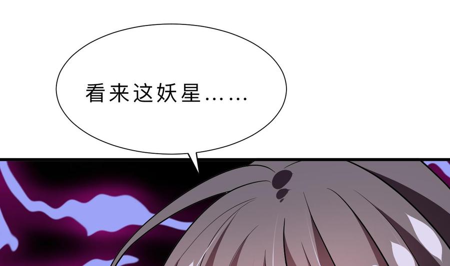 《养个少主斗渣男》第344话 贪欲 第71页
