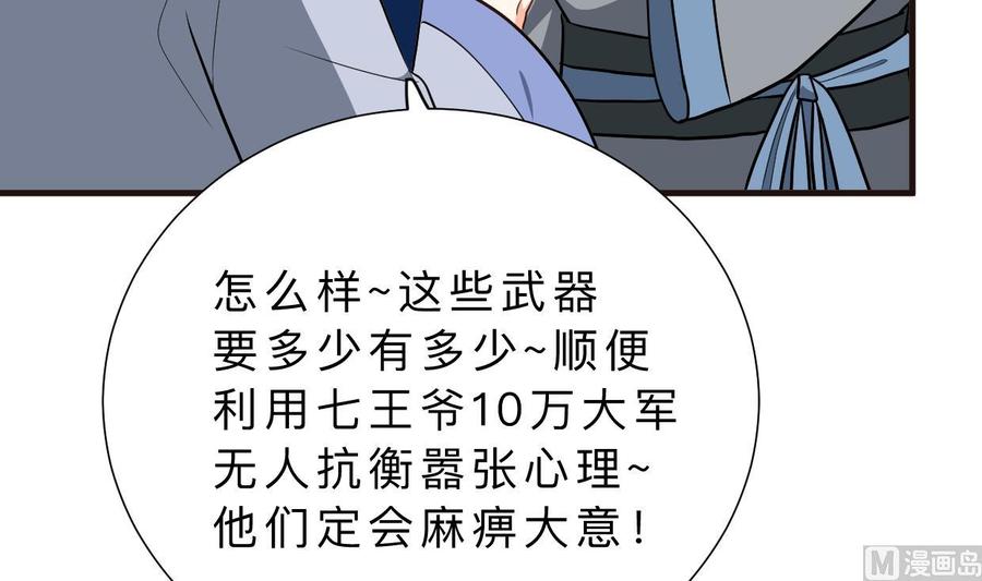 《养个少主斗渣男》第344话 贪欲 第9页