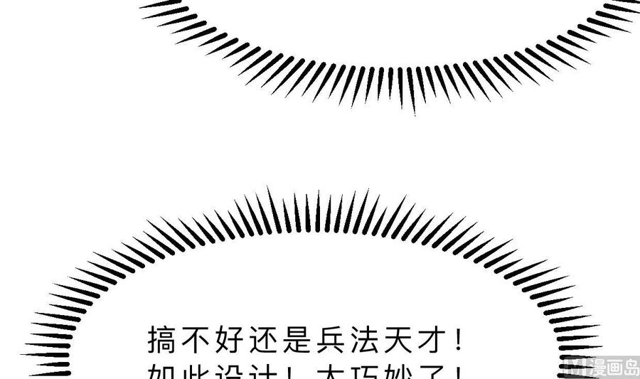 《养个少主斗渣男》第344话 贪欲 第6页
