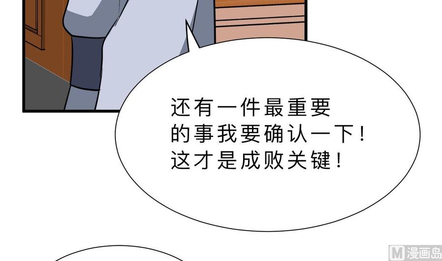 《养个少主斗渣男》第344话 贪欲 第30页
