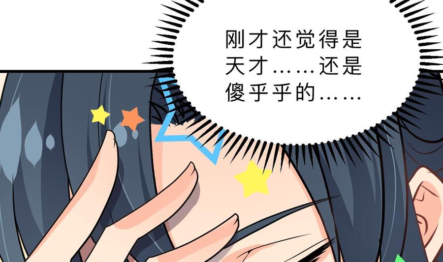 《养个少主斗渣男》第344话 贪欲 第20页