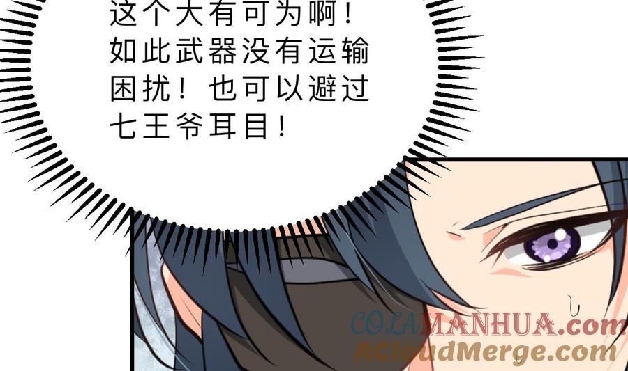《养个少主斗渣男》第344话 贪欲 第4页
