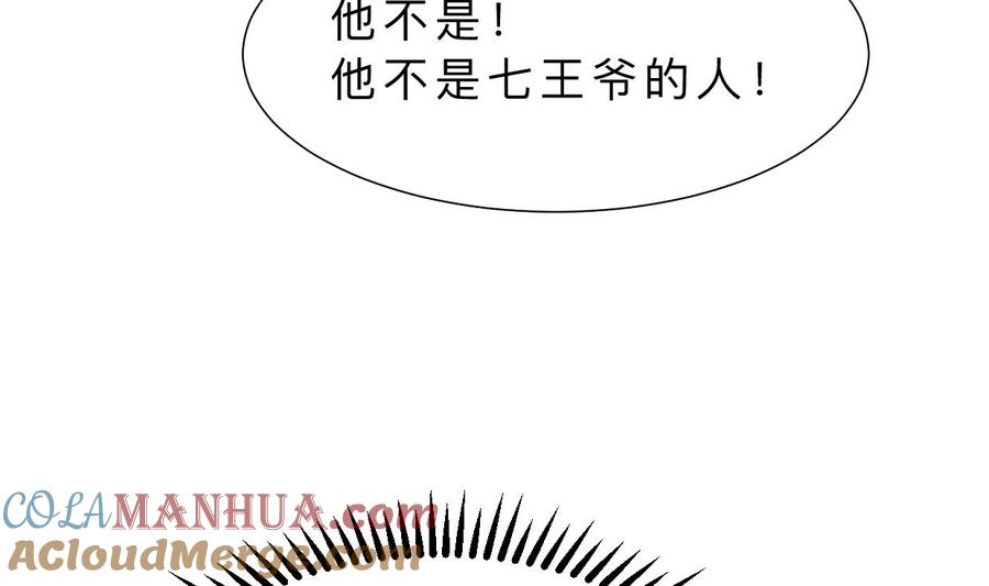 《养个少主斗渣男》第344话 贪欲 第43页