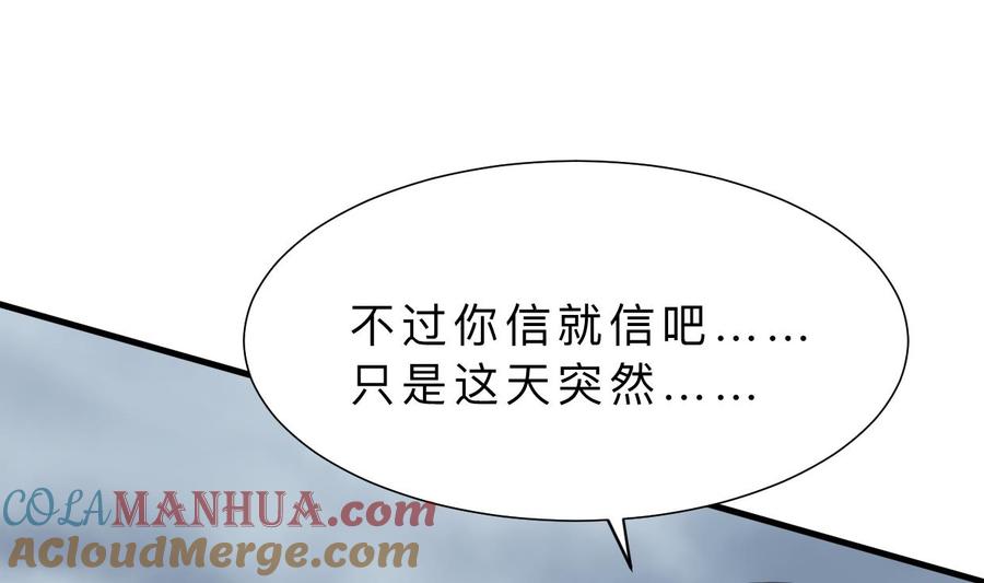 《养个少主斗渣男》第344话 贪欲 第52页