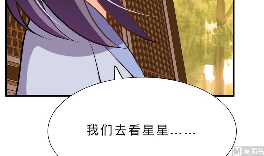 《养个少主斗渣男》第344话 贪欲 第36页