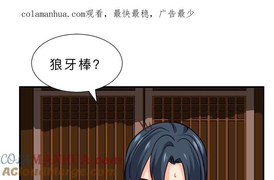 《养个少主斗渣男》第344话 贪欲 第1页
