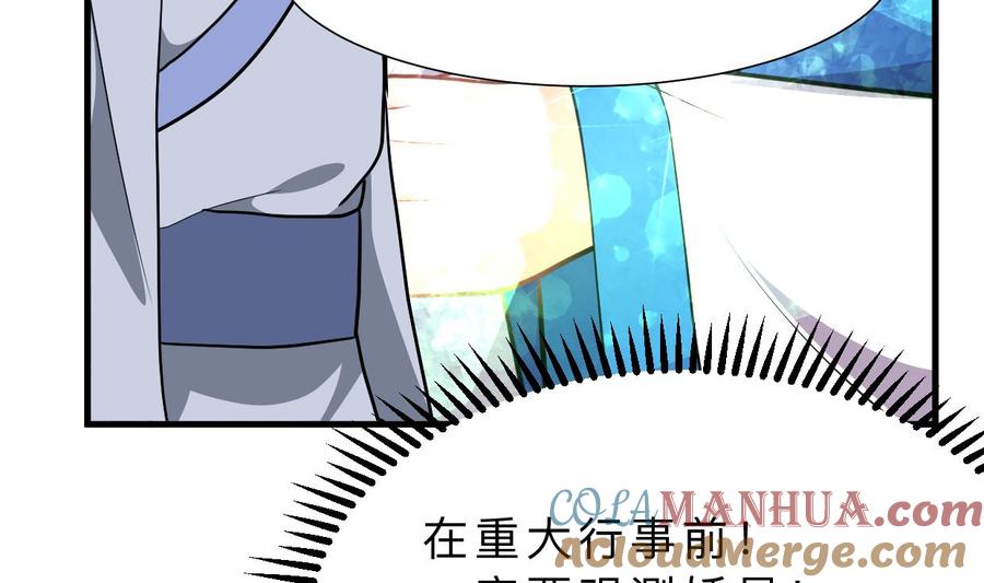 《养个少主斗渣男》第344话 贪欲 第46页