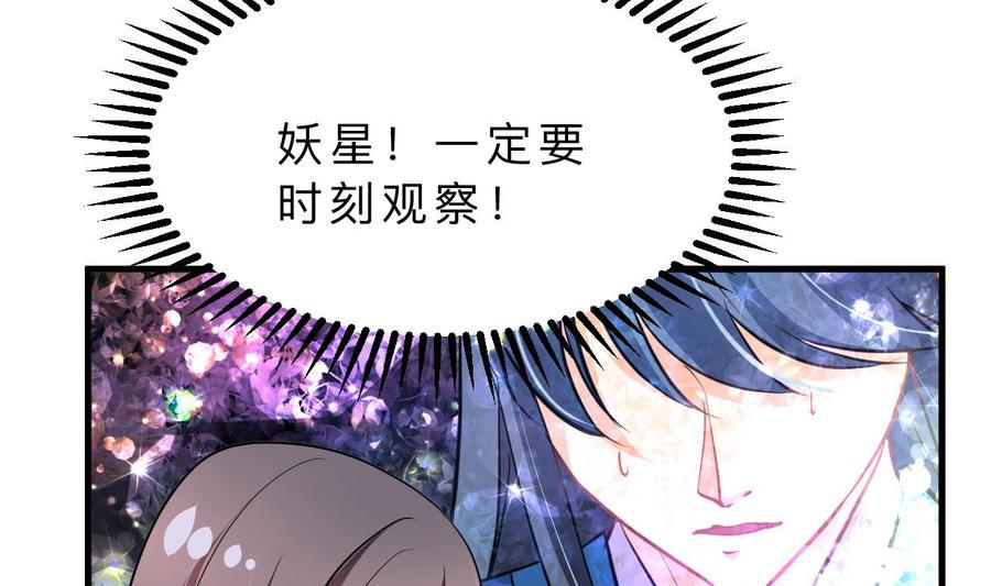 《养个少主斗渣男》第344话 贪欲 第44页