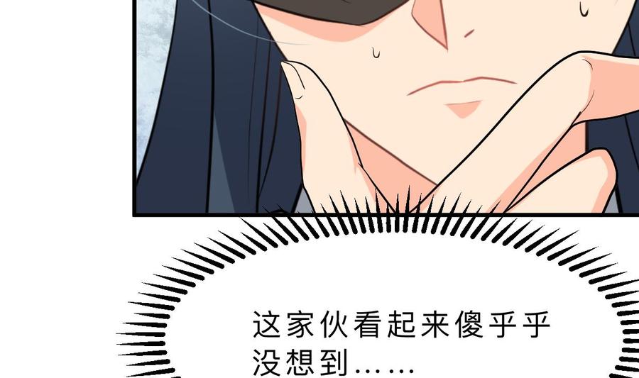 《养个少主斗渣男》第344话 贪欲 第5页