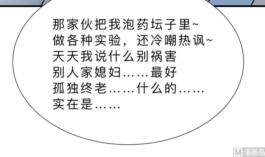 《养个少主斗渣男》第344话 贪欲 第51页