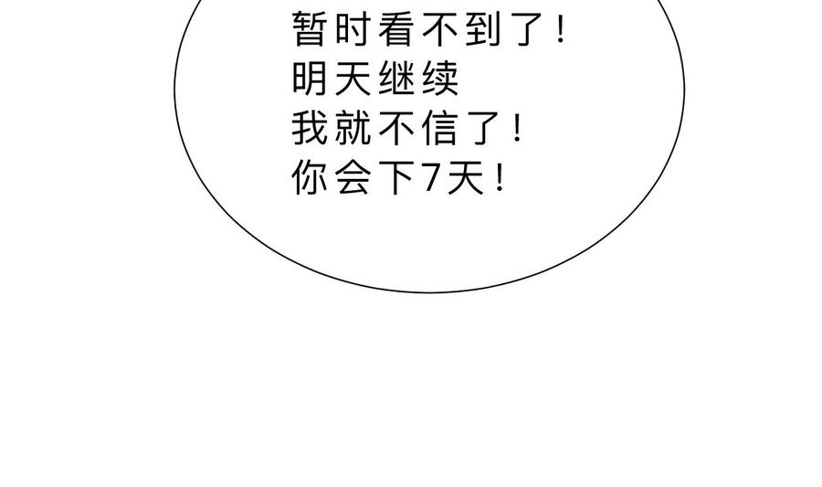 《养个少主斗渣男》第344话 贪欲 第74页