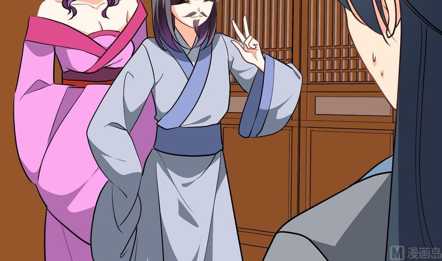 《养个少主斗渣男》第344话 贪欲 第24页