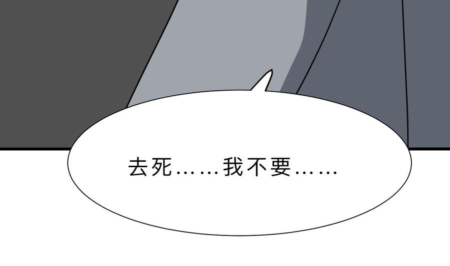 《养个少主斗渣男》第344话 贪欲 第26页