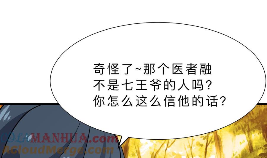 《养个少主斗渣男》第344话 贪欲 第40页