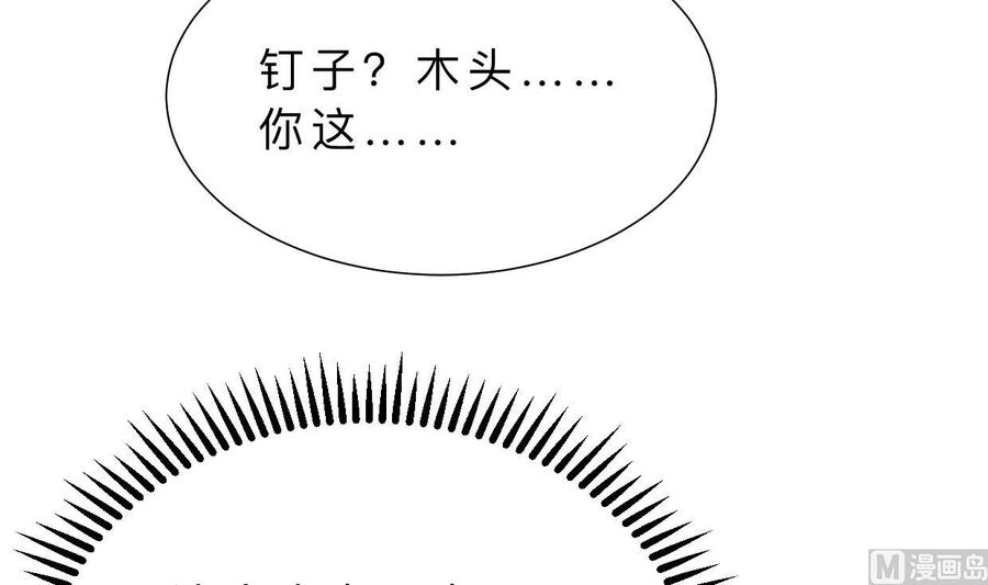 《养个少主斗渣男》第344话 贪欲 第3页