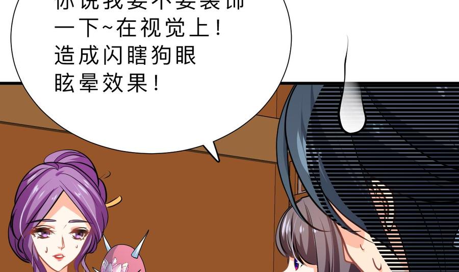 《养个少主斗渣男》第344话 贪欲 第17页