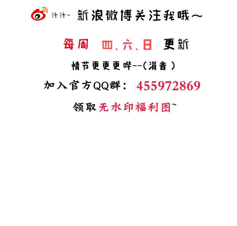 《养个少主斗渣男》第344话 贪欲 第77页