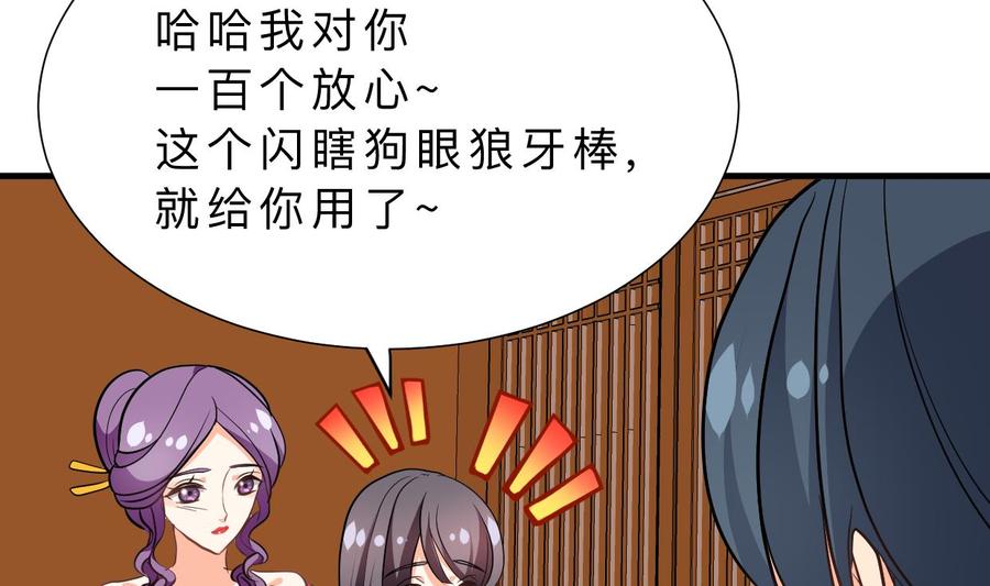 《养个少主斗渣男》第344话 贪欲 第23页