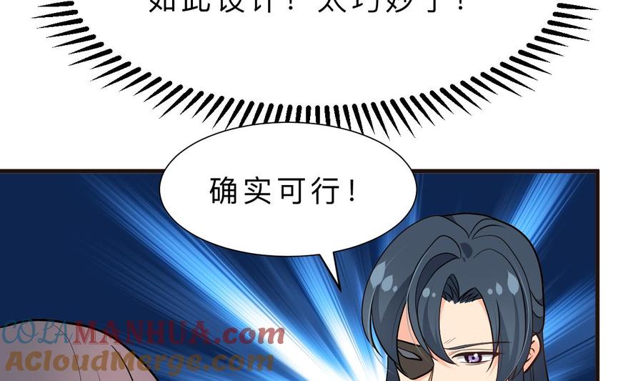 《养个少主斗渣男》第344话 贪欲 第7页