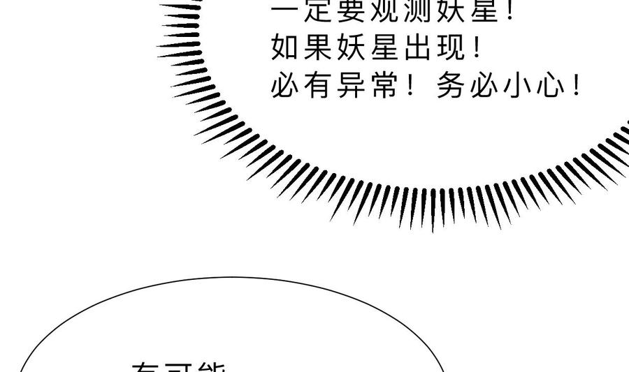《养个少主斗渣男》第344话 贪欲 第47页