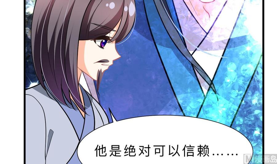 《养个少主斗渣男》第344话 贪欲 第45页
