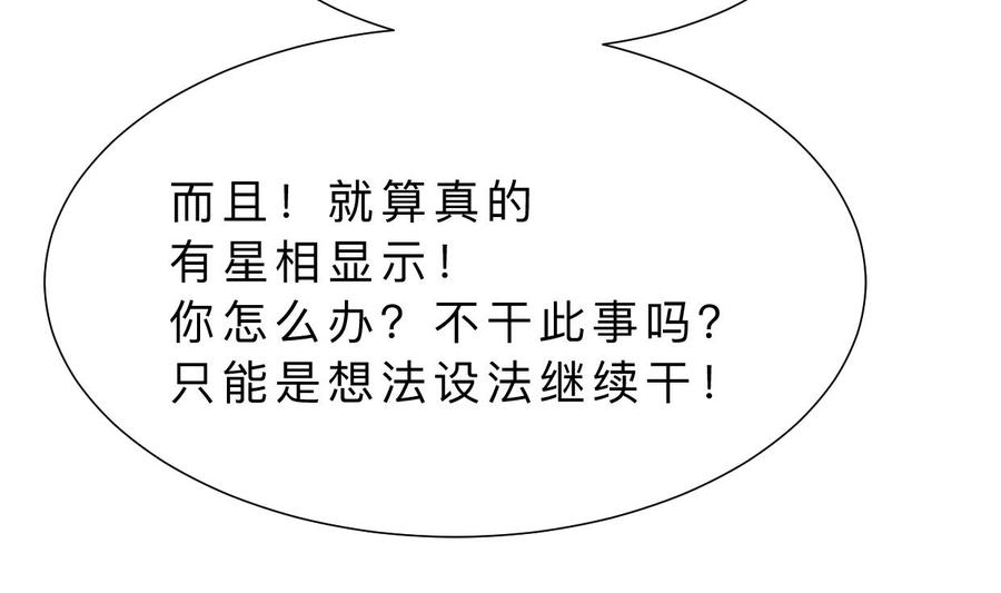 《养个少主斗渣男》第345话 天意难测 第35页