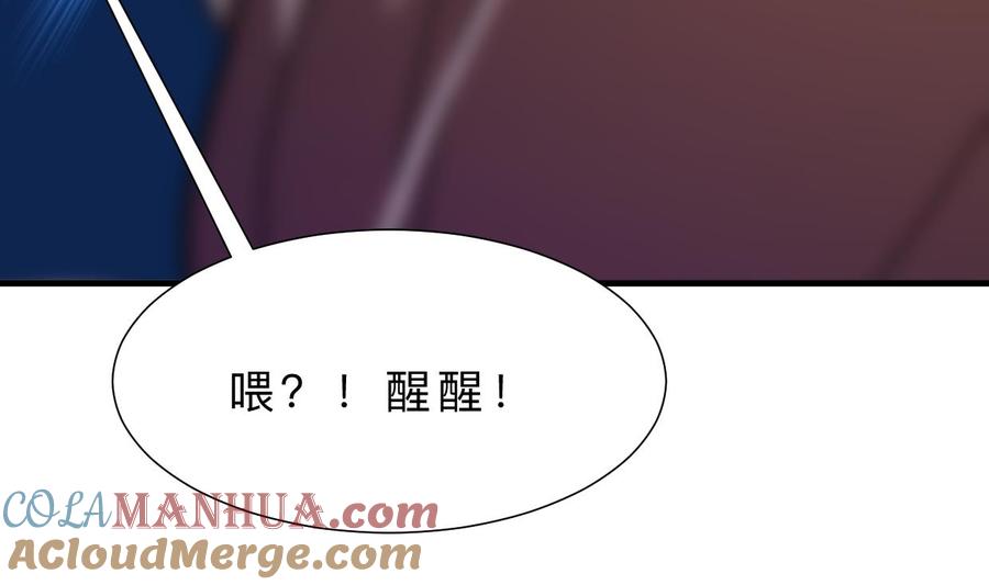 《养个少主斗渣男》第345话 天意难测 第52页
