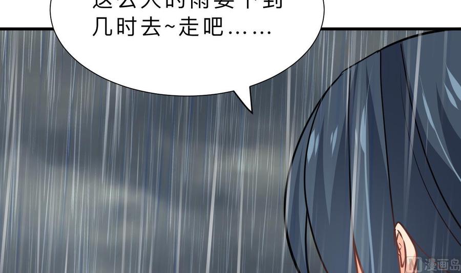 《养个少主斗渣男》第345话 天意难测 第9页
