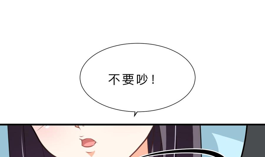 《养个少主斗渣男》第345话 天意难测 第53页