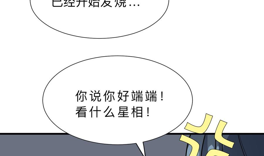 《养个少主斗渣男》第345话 天意难测 第32页