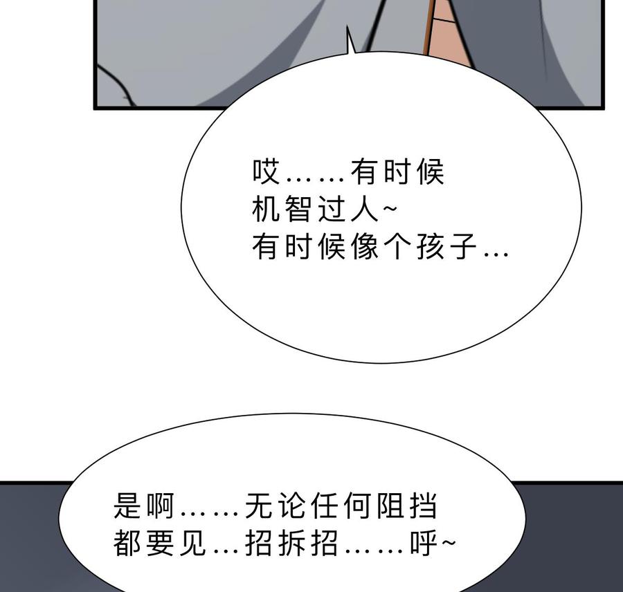 《养个少主斗渣男》第345话 天意难测 第38页