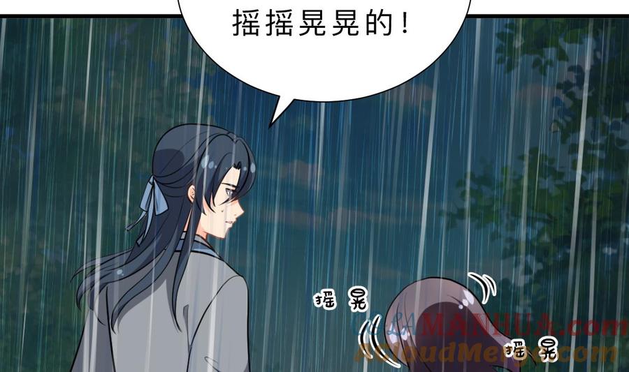 《养个少主斗渣男》第345话 天意难测 第16页
