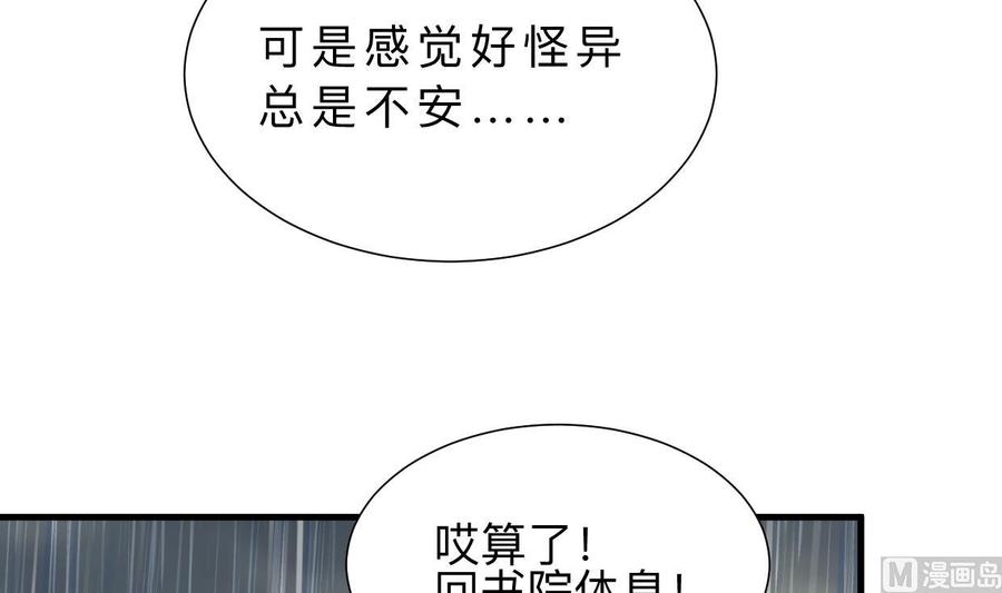 《养个少主斗渣男》第345话 天意难测 第12页