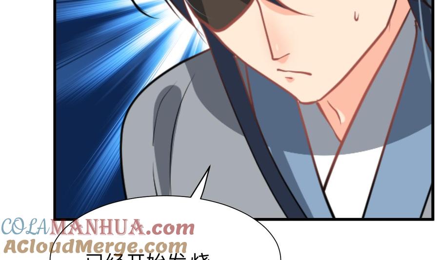 《养个少主斗渣男》第345话 天意难测 第31页
