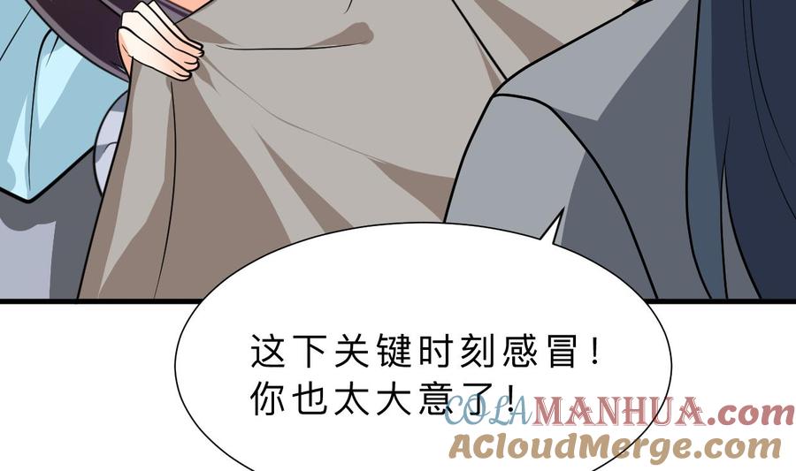 《养个少主斗渣男》第345话 天意难测 第34页