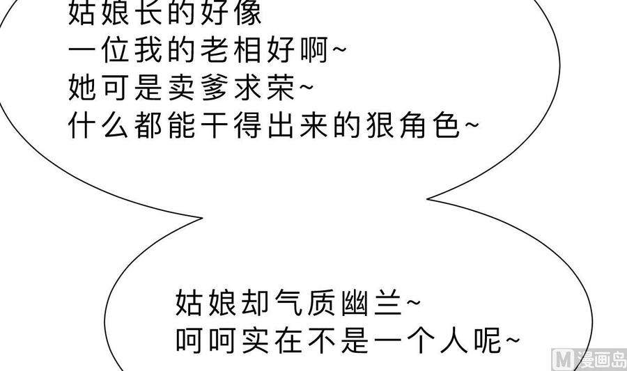 《养个少主斗渣男》第346话 老相识 第75页