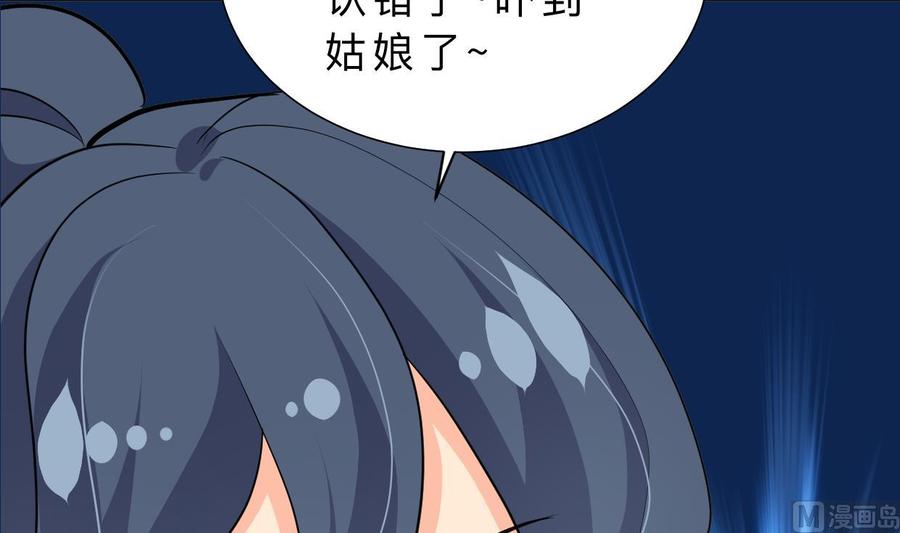 《养个少主斗渣男》第346话 老相识 第72页