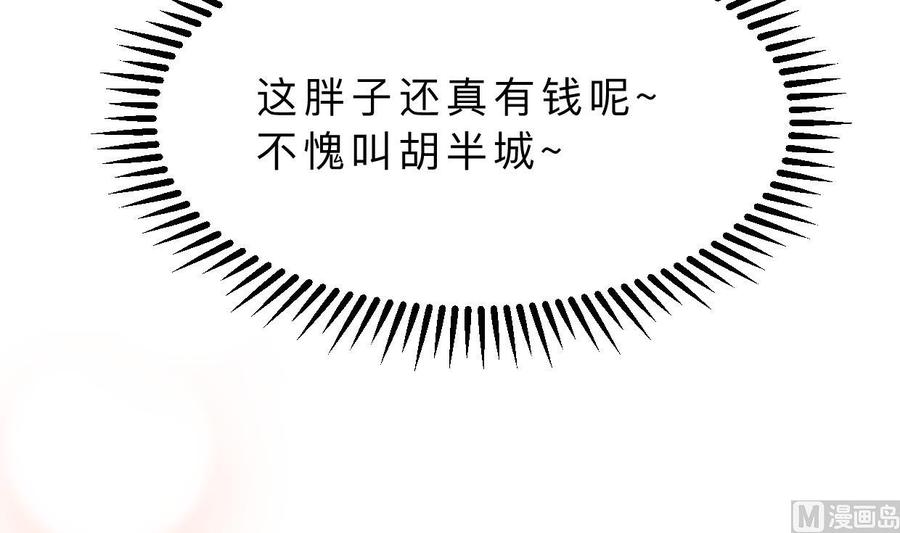 《养个少主斗渣男》第346话 老相识 第21页