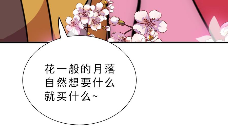 《养个少主斗渣男》第346话 老相识 第32页
