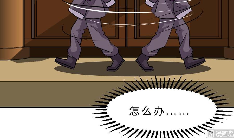 《养个少主斗渣男》第346话 老相识 第6页