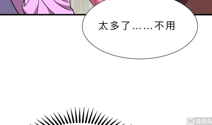 《养个少主斗渣男》第346话 老相识 第36页