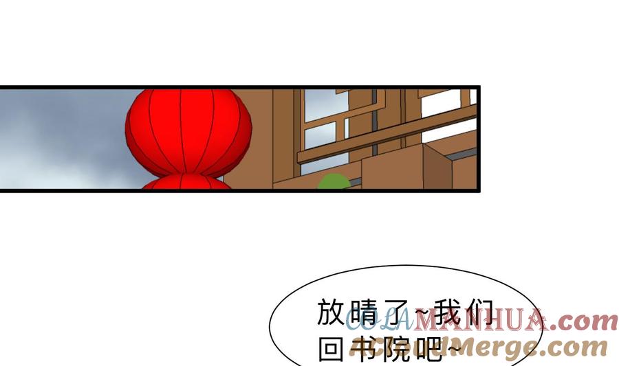 《养个少主斗渣男》第346话 老相识 第49页